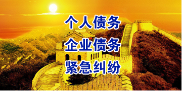 东乡要账公司